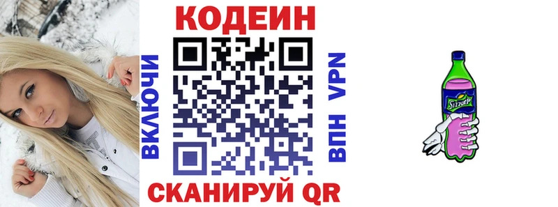 Codein Purple Drank  Купить где  Калининск 